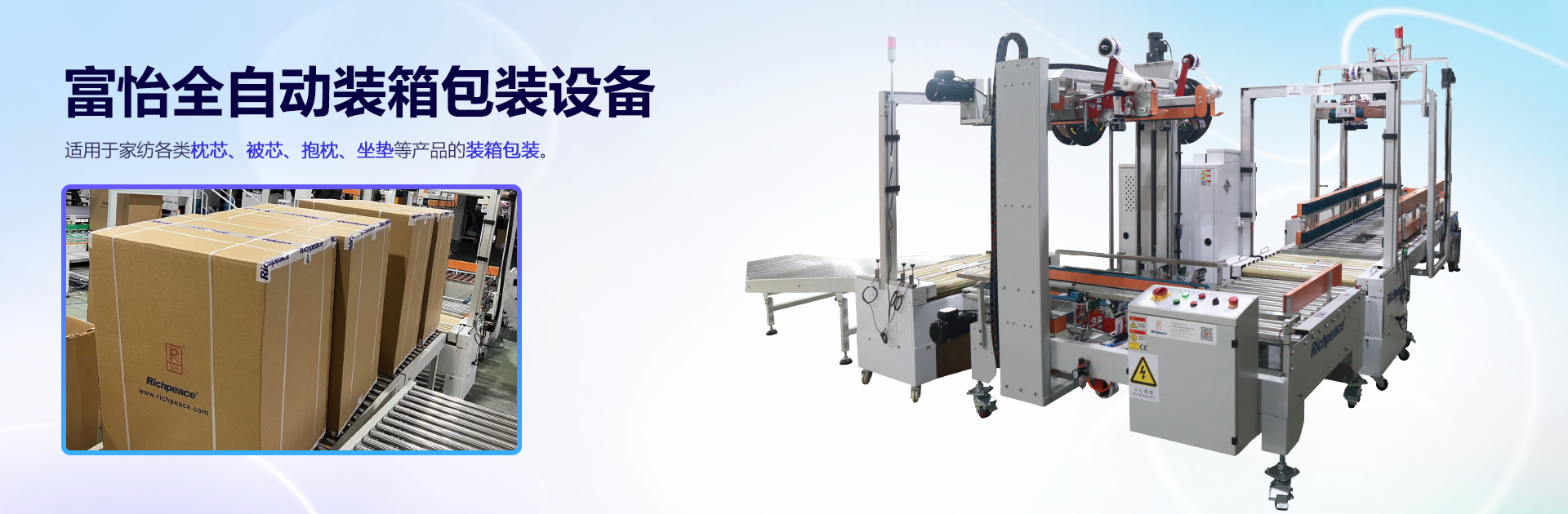 金沙js3833全自动装箱包装装备