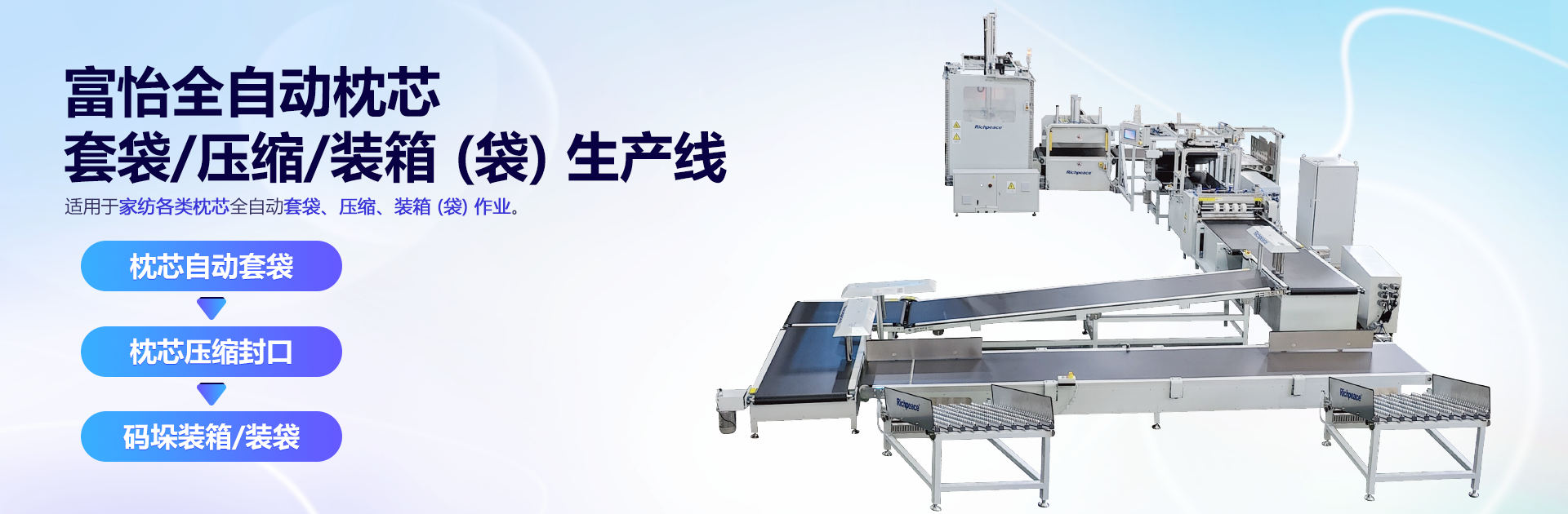 金沙js3833全自动枕芯套袋压缩装箱(袋)生产线