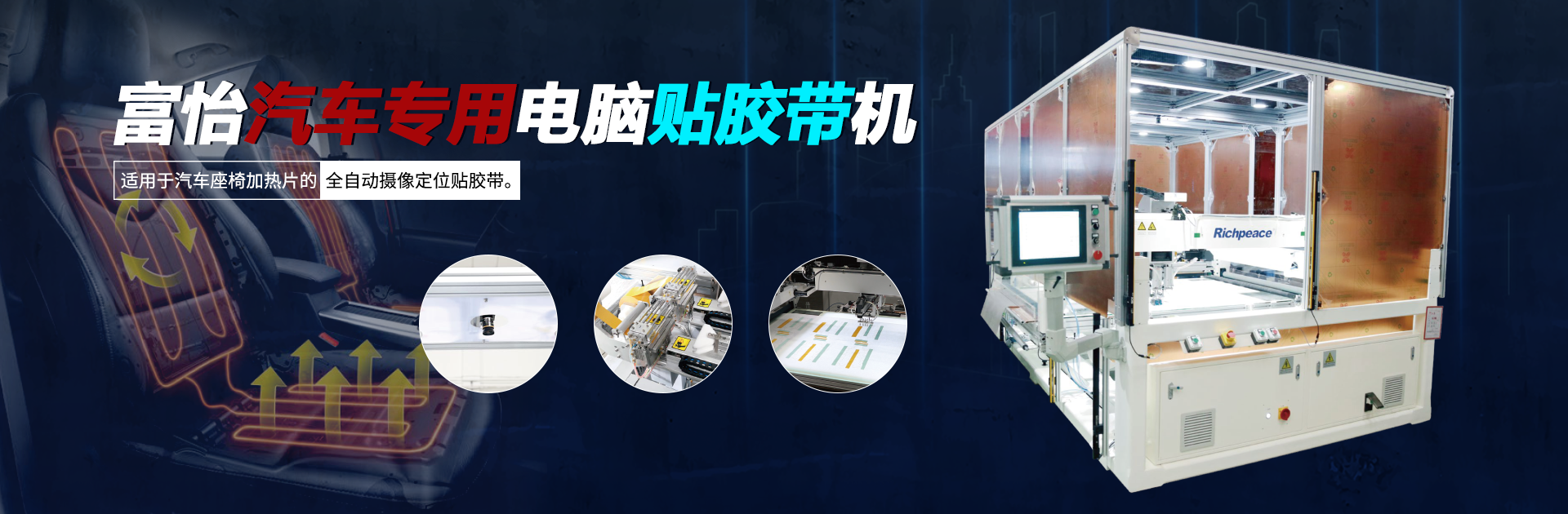 金沙js3833汽车专用电脑贴胶带机