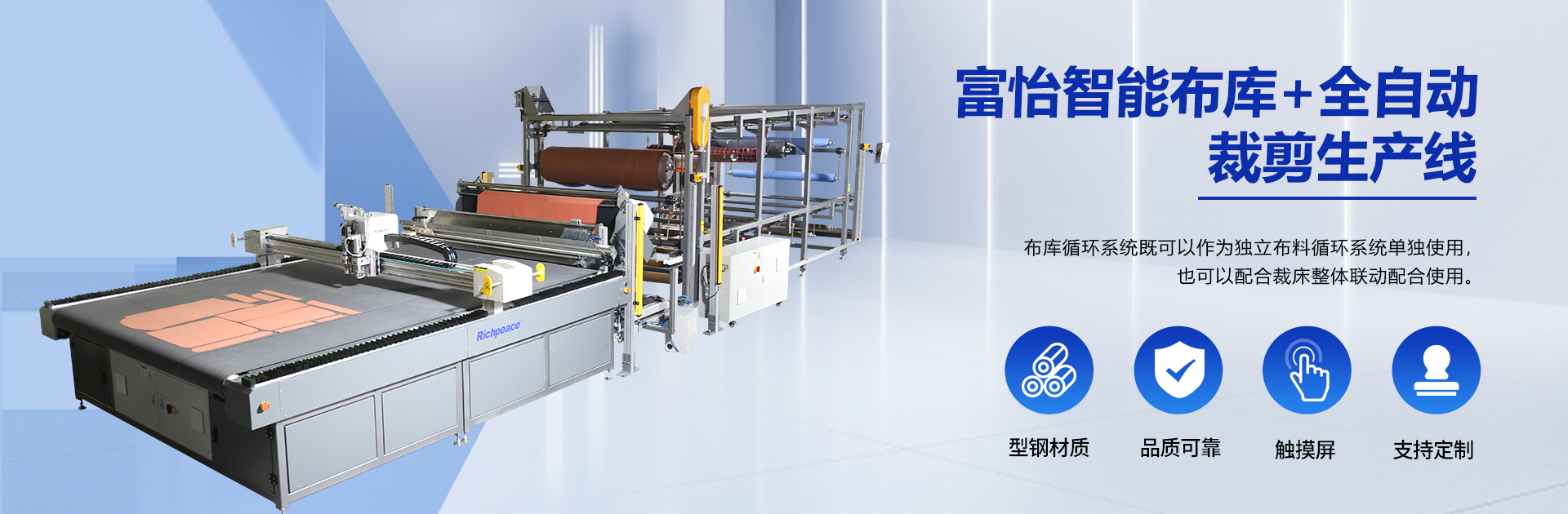 金沙js3833智能布库+全自动裁剪生产线