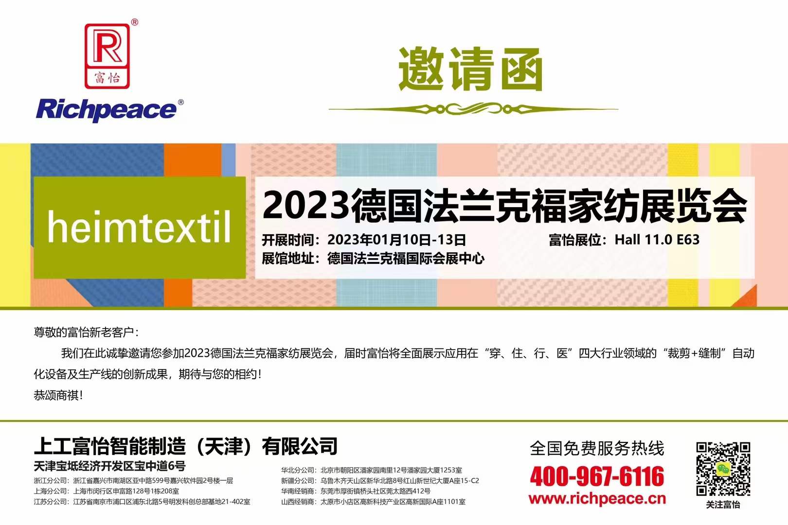 2023 ���������˸����ʼ��ü����÷�֯Ʒչ����